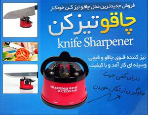  چاقو تیز کن نایف شارپنر اصل